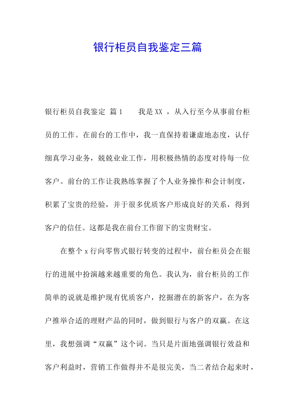 银行柜员自我鉴定三篇_第1页