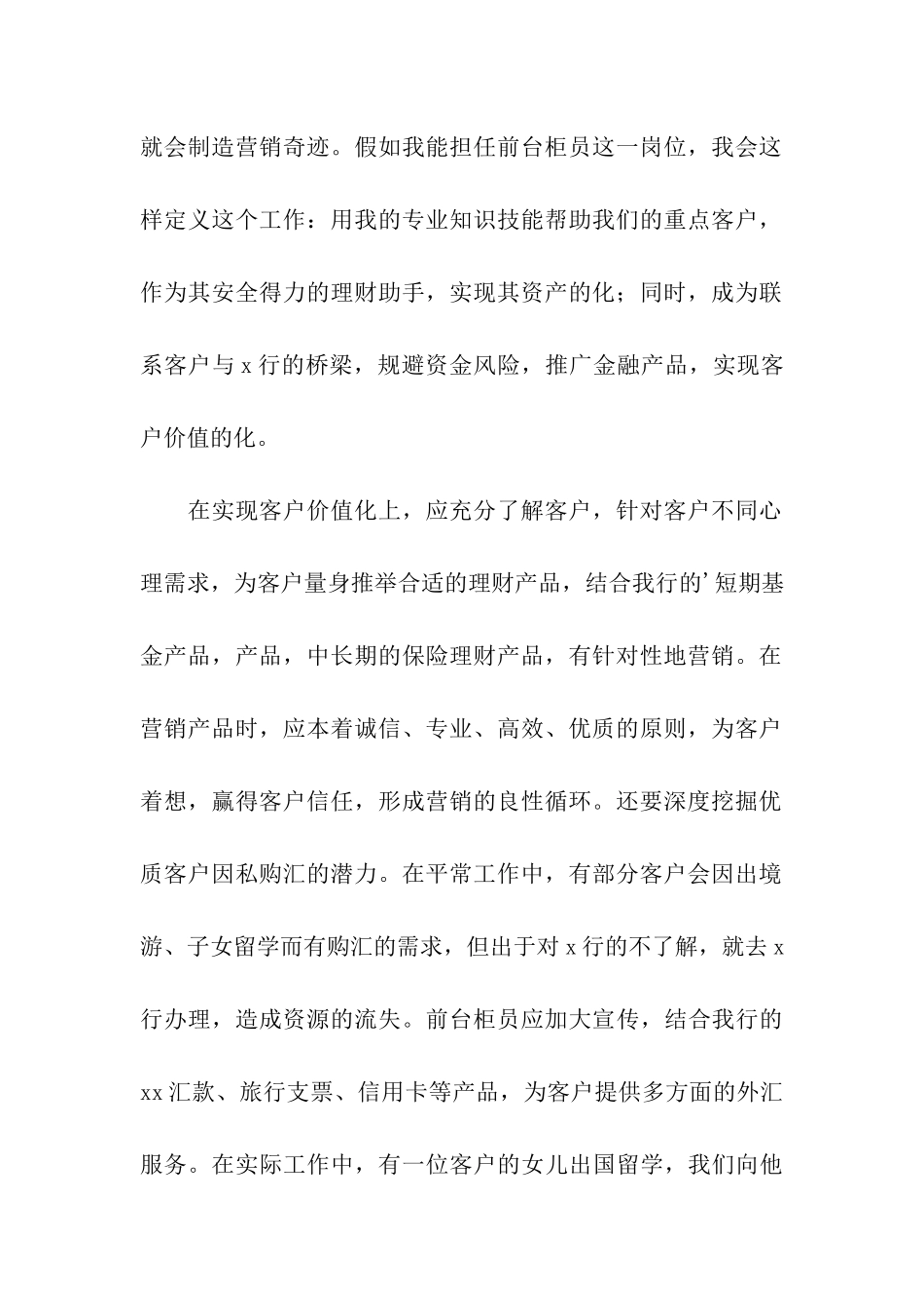 银行柜员自我鉴定三篇_第2页