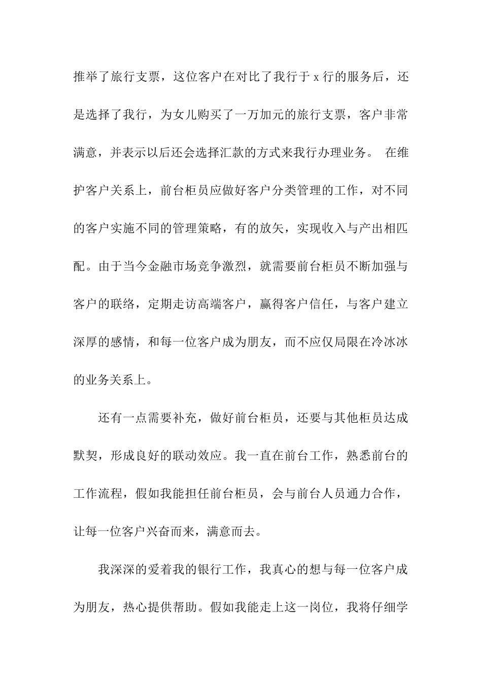 银行柜员自我鉴定三篇_第3页