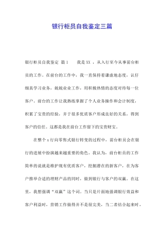 银行柜员自我鉴定三篇