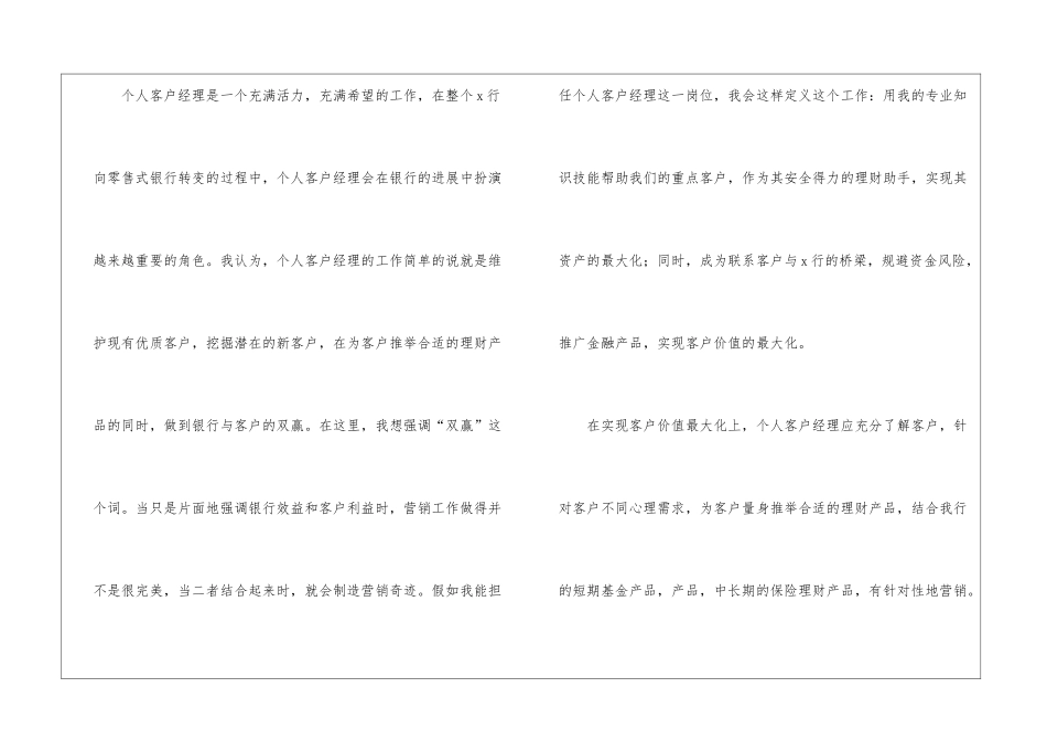 银行柜员自我鉴定3篇_第2页