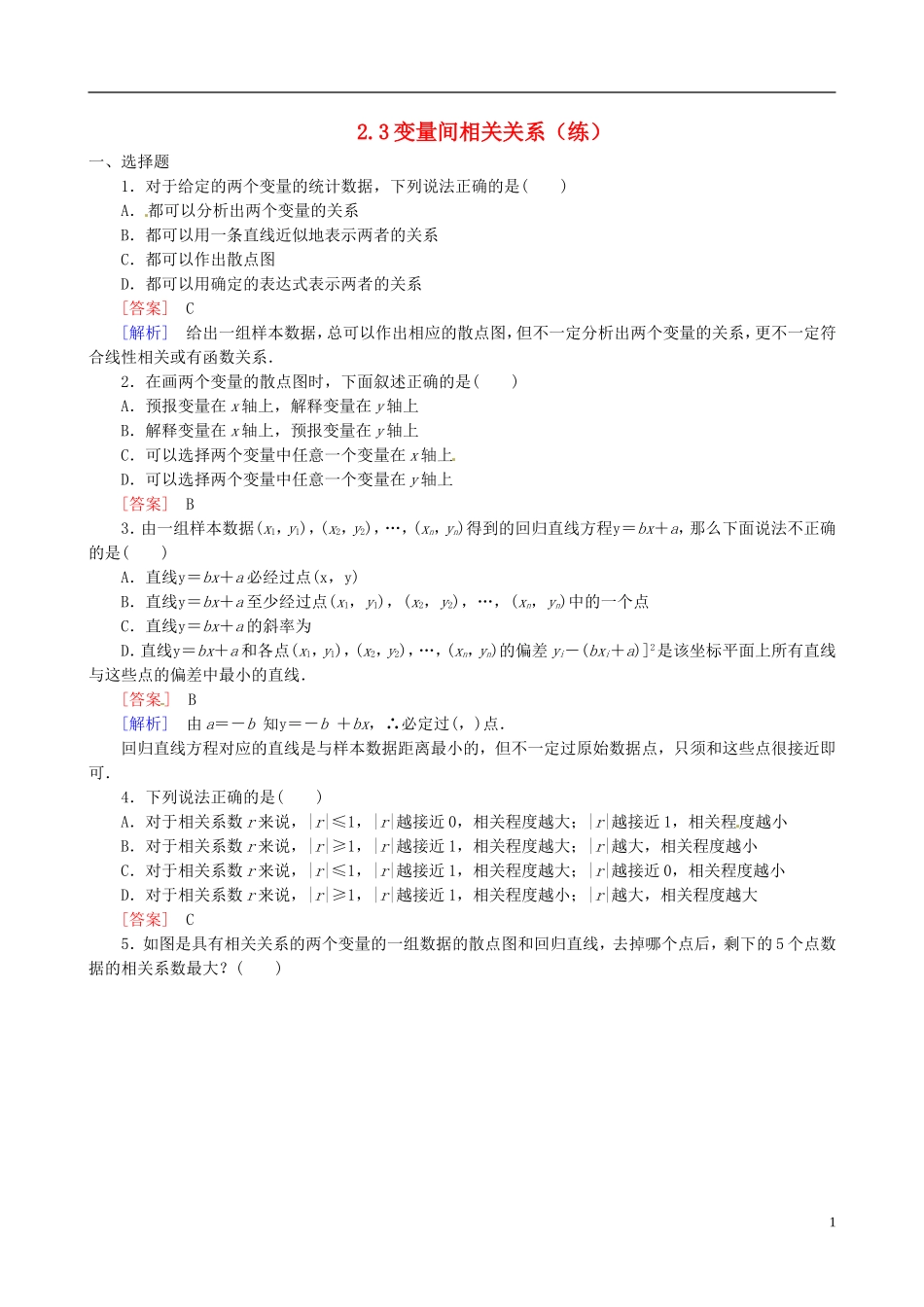 2015高中数学 2.3变量间相关关系练习 新人教A版必修3_第1页