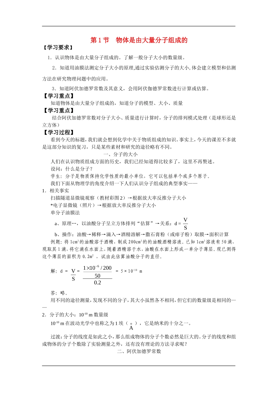 7.1物体是由大量分子组成的学案_第1页