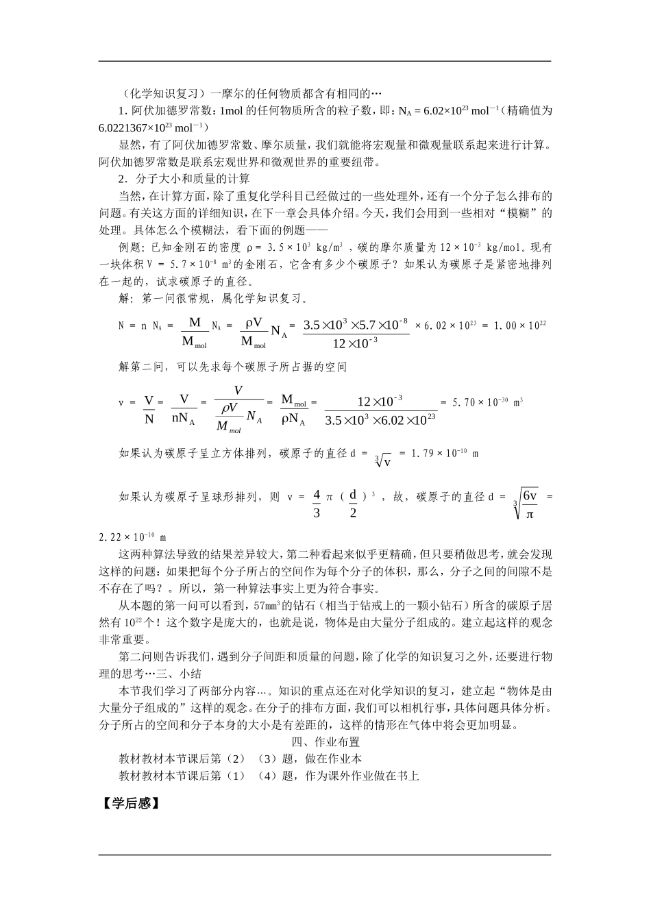 7.1物体是由大量分子组成的学案_第2页