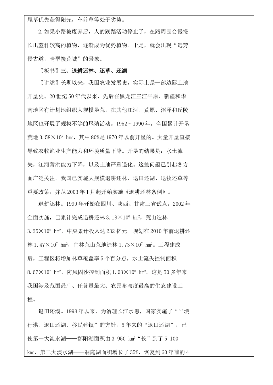 4－4群落的演替_第3页