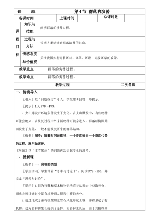 4－4群落的演替