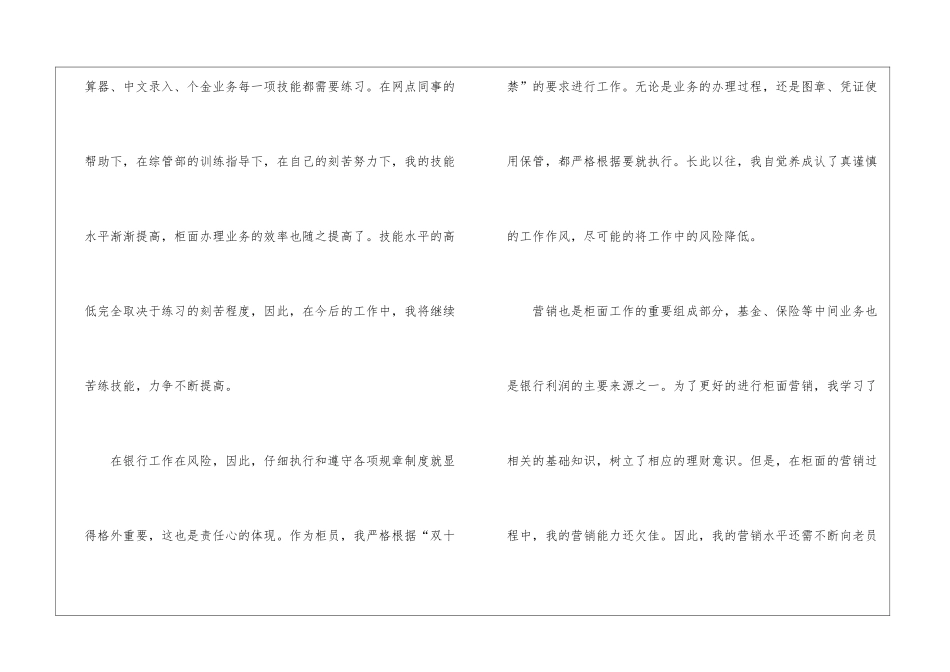 银行柜员试用期工作总结_第3页