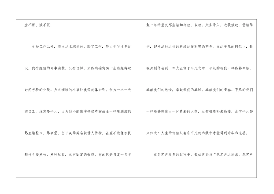 银行柜员试用期转正工作总结_第3页