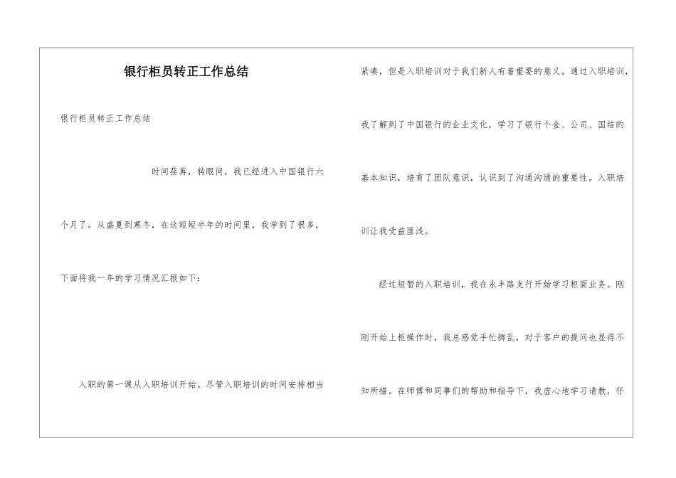银行柜员转正工作总结_第1页