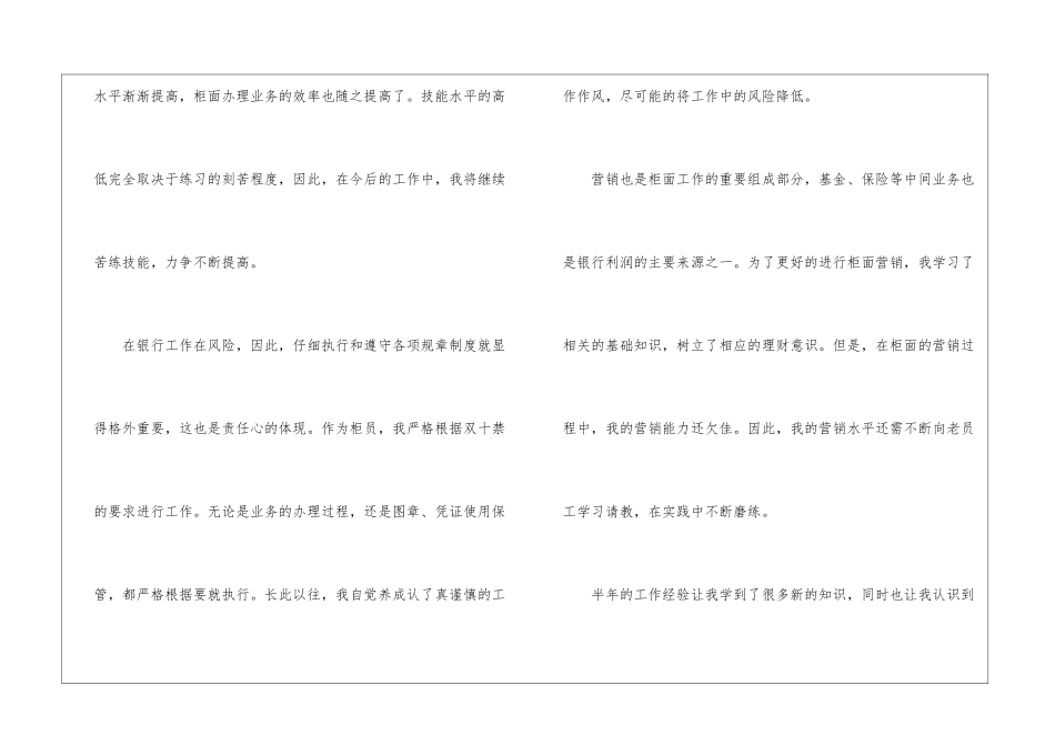 银行柜员转正工作总结_第3页