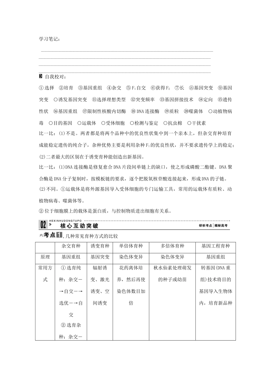 2015届高考生物一轮复习 3.3 从杂交育种到基因工程教案（含解析）新人教版必修2_第3页