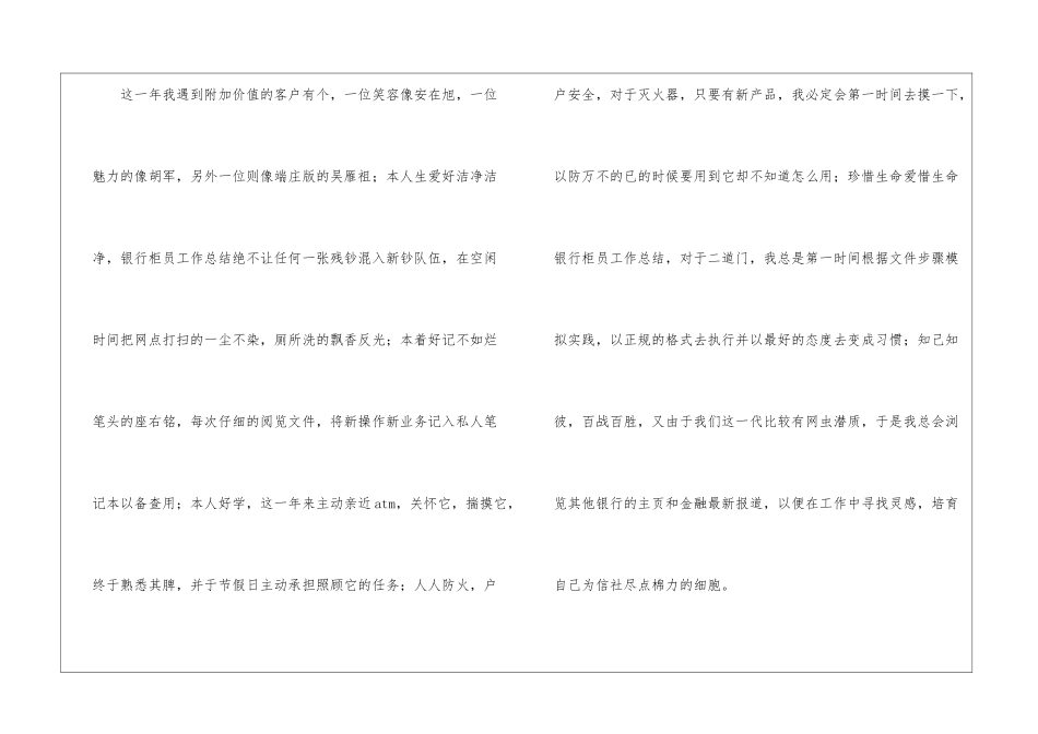 银行柜员自我鉴定汇编8篇_第2页