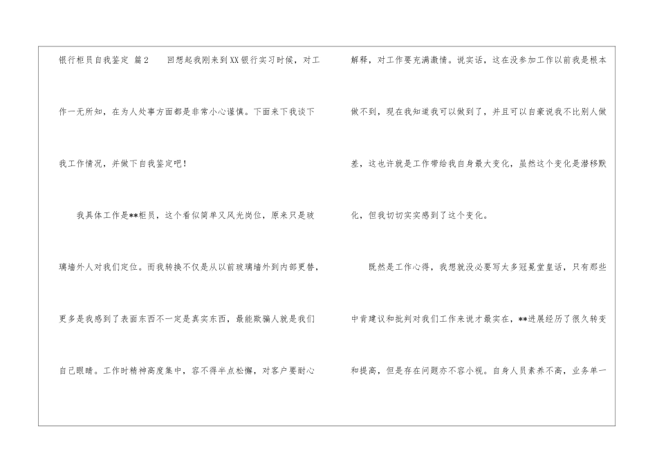 银行柜员自我鉴定汇编8篇_第3页
