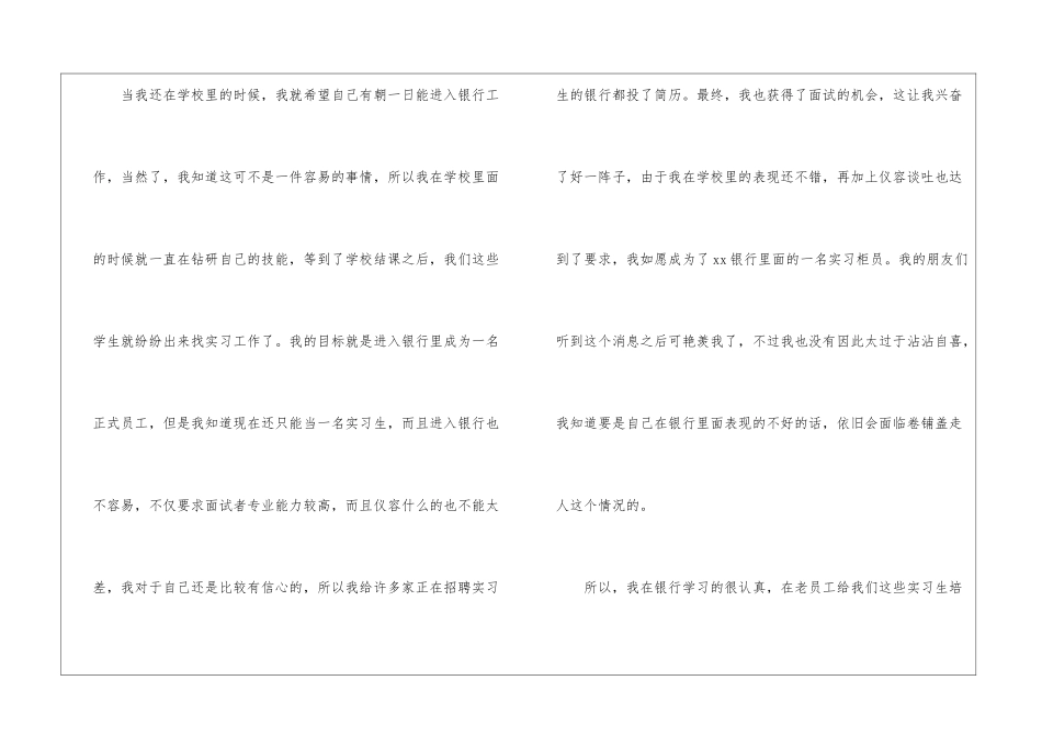 银行柜员自我鉴定集合九篇_第2页