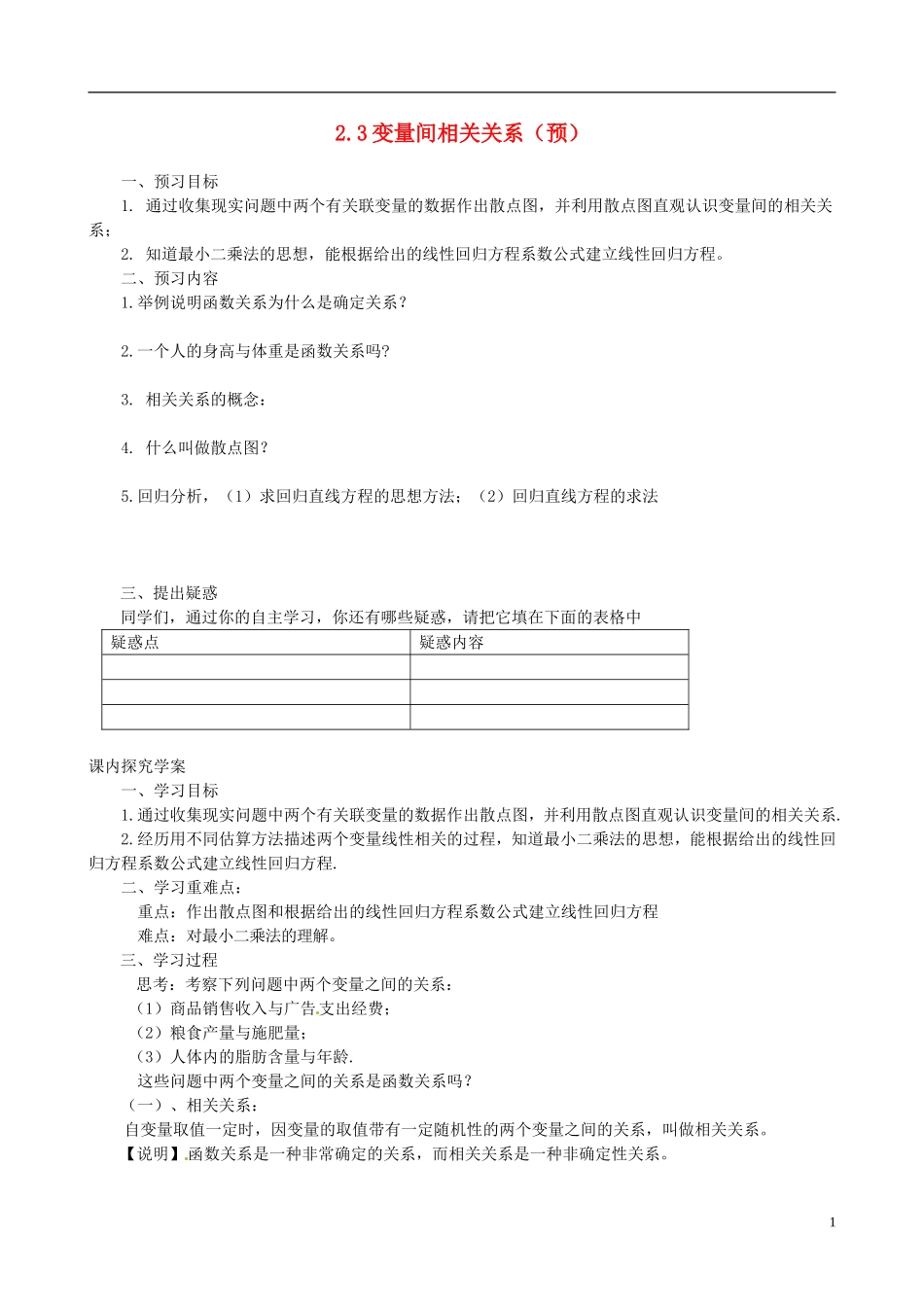 2015高中数学 2.3变量间相关关系预习 新人教A版必修3_第1页