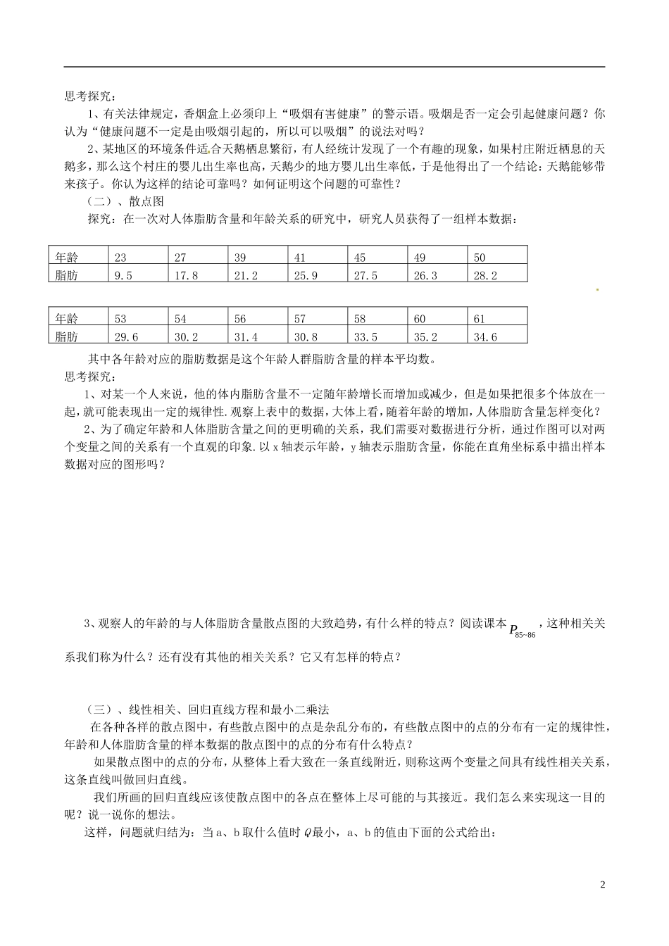 2015高中数学 2.3变量间相关关系预习 新人教A版必修3_第2页