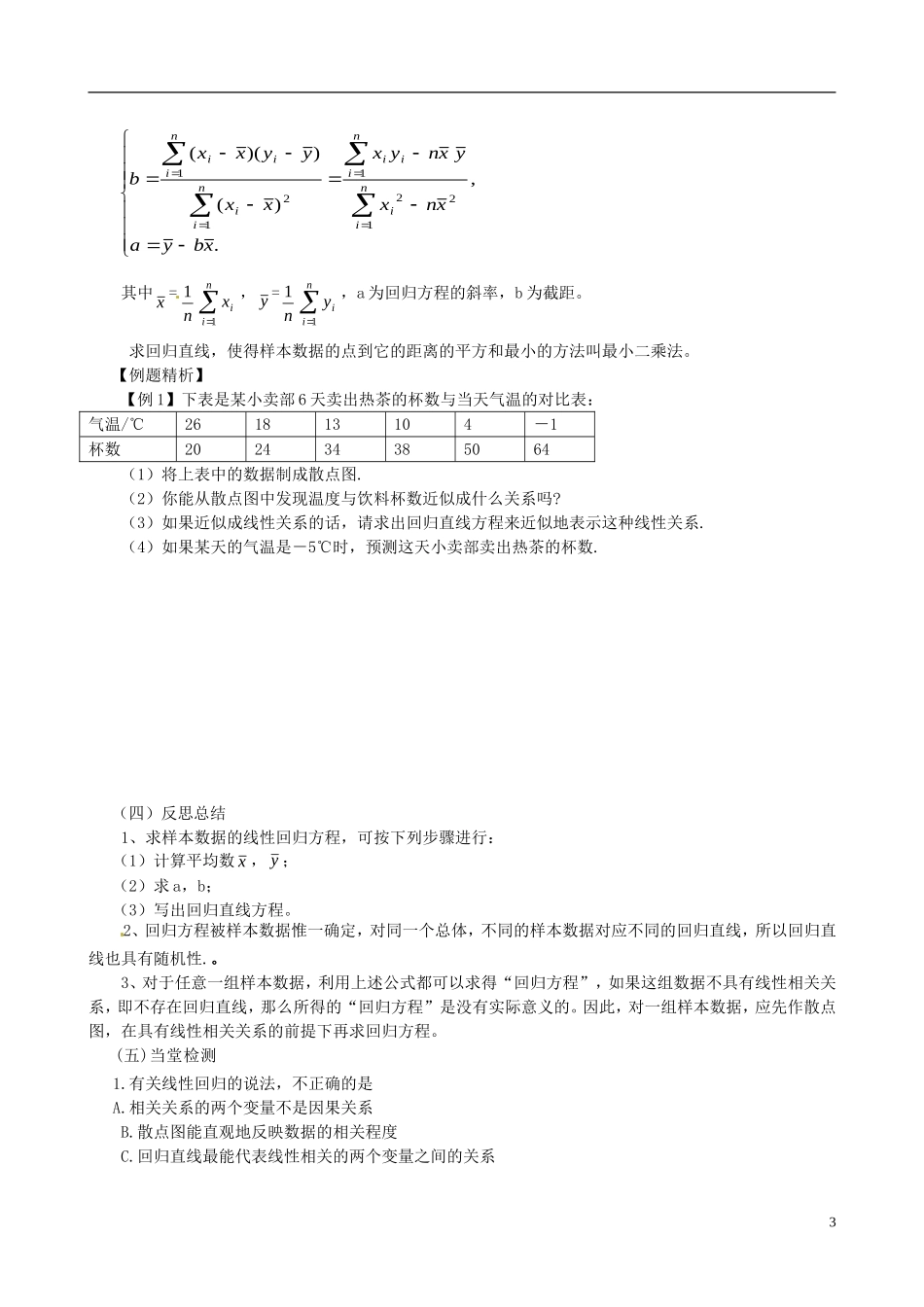 2015高中数学 2.3变量间相关关系预习 新人教A版必修3_第3页