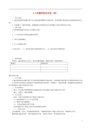 2015高中数学 2.3变量间相关关系预习 新人教A版必修3