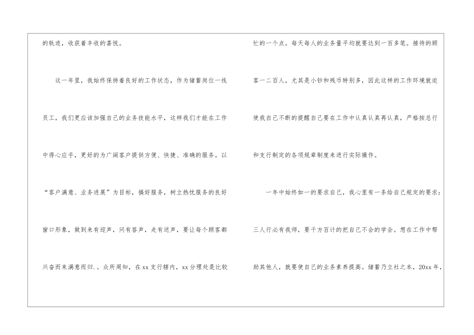 银行柜员自我鉴定锦集7篇_第2页