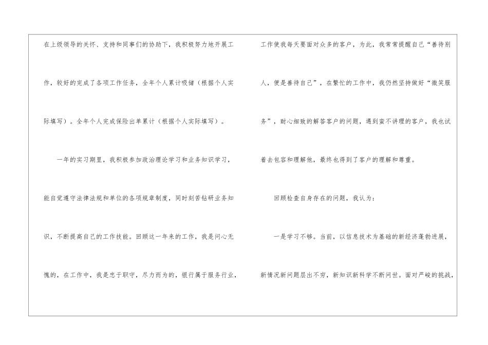 银行柜员自我鉴定锦集7篇_第3页