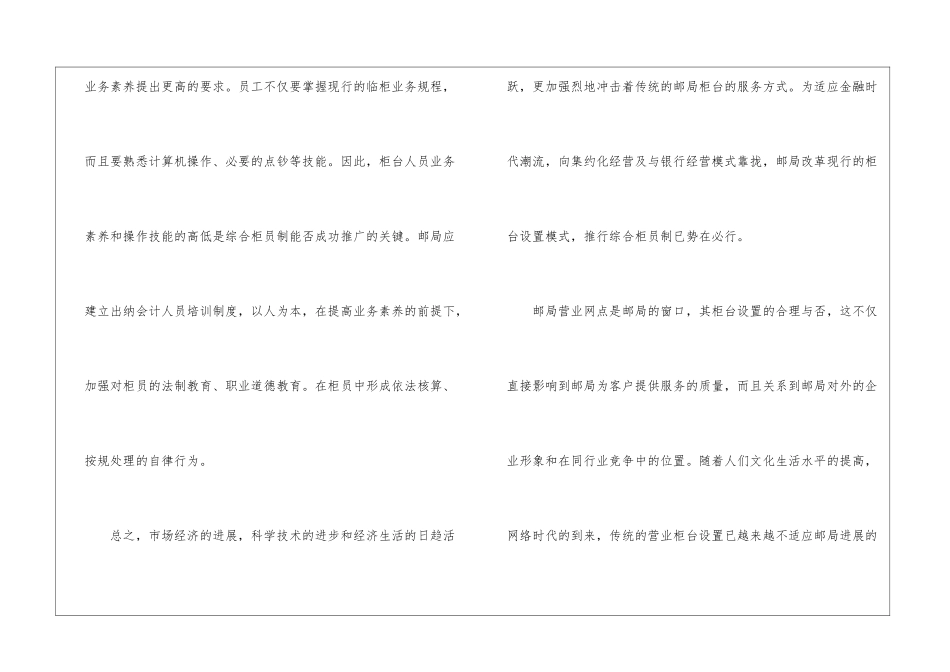 银行柜员自我鉴定集锦5篇_第3页