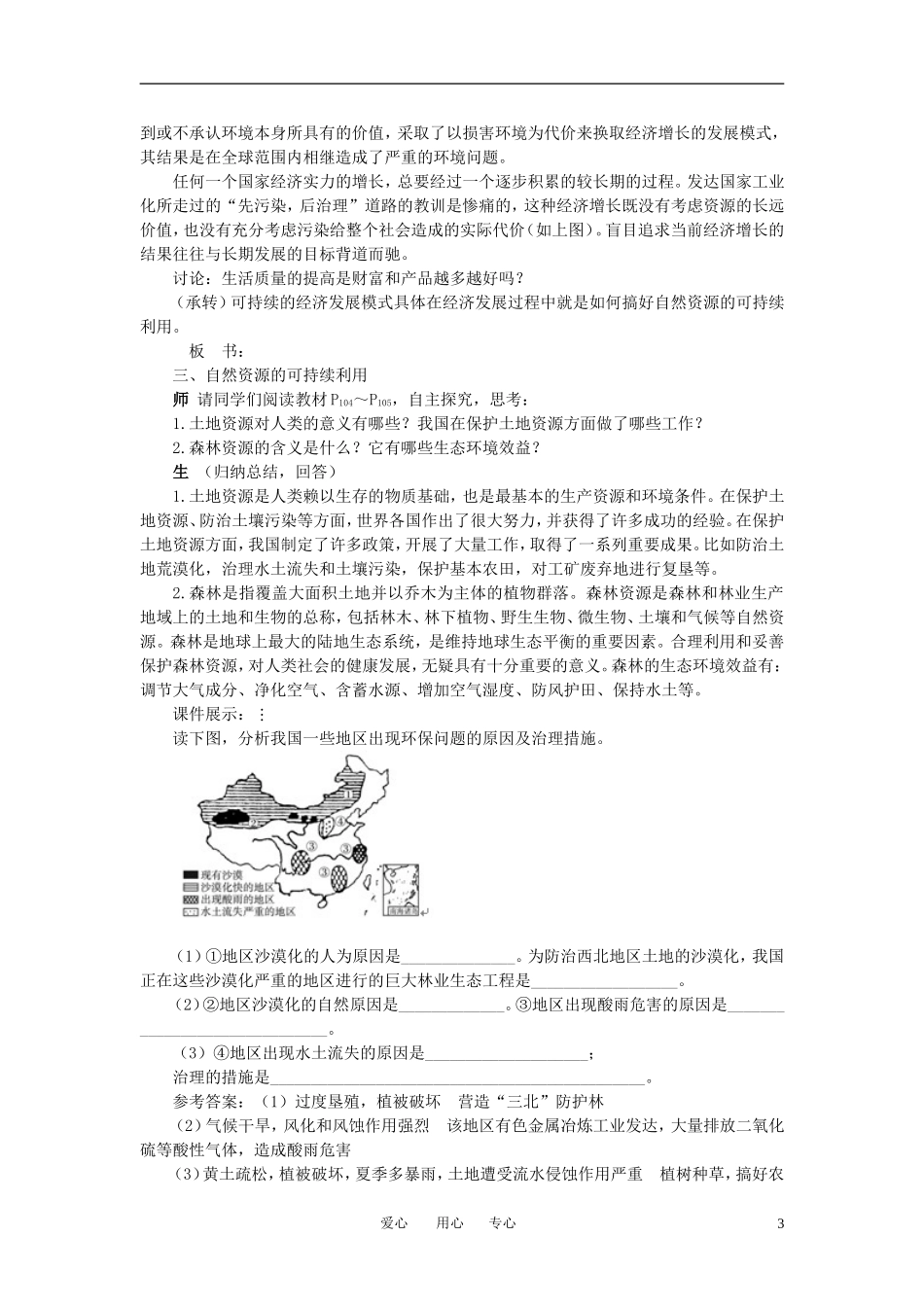 4-4协调人地关系的主要途径 教案_第3页