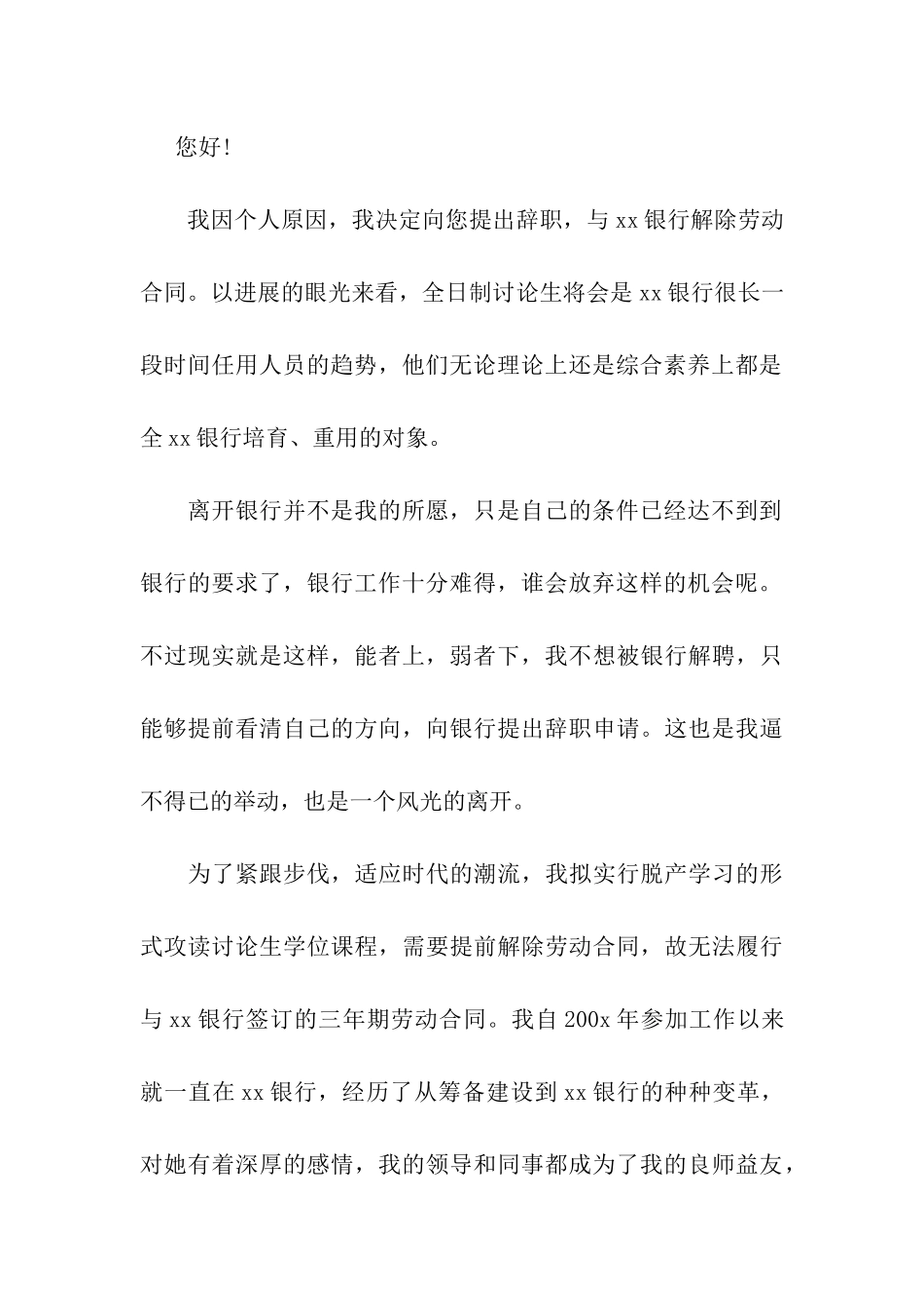 银行柜员辞职报告三篇_第3页