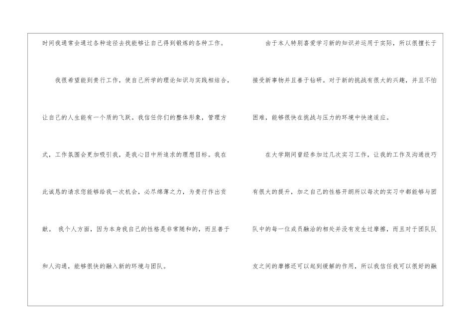 银行柜员跳槽自荐信_第2页