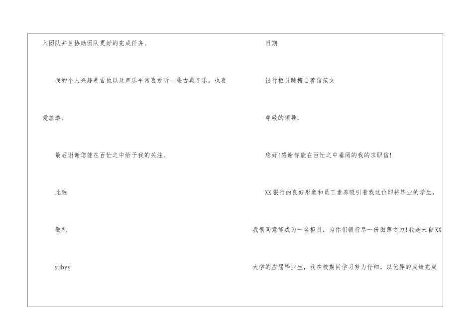 银行柜员跳槽自荐信_第3页