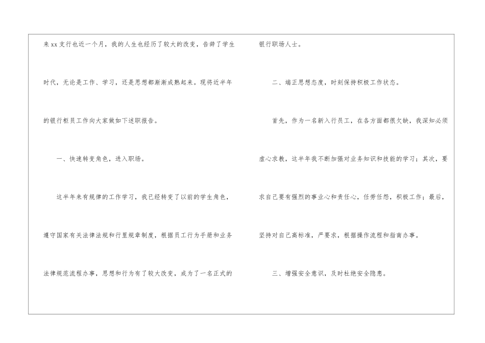 银行柜员述职报告_第2页