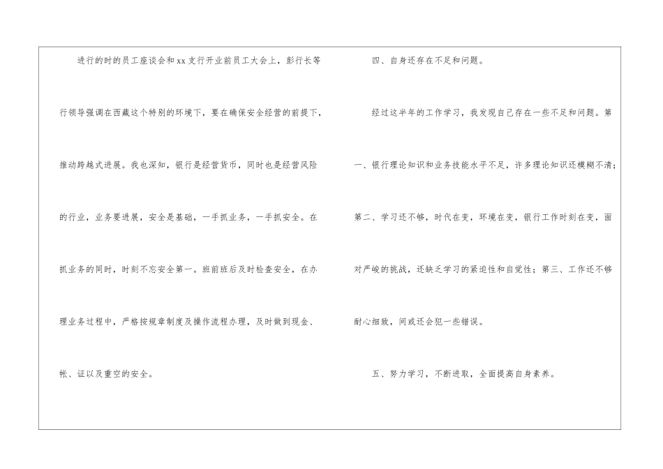 银行柜员述职报告_第3页