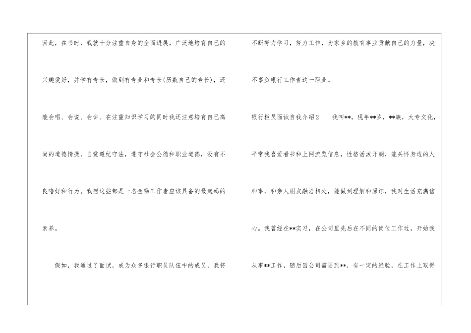 银行柜员面试自我介绍_第3页