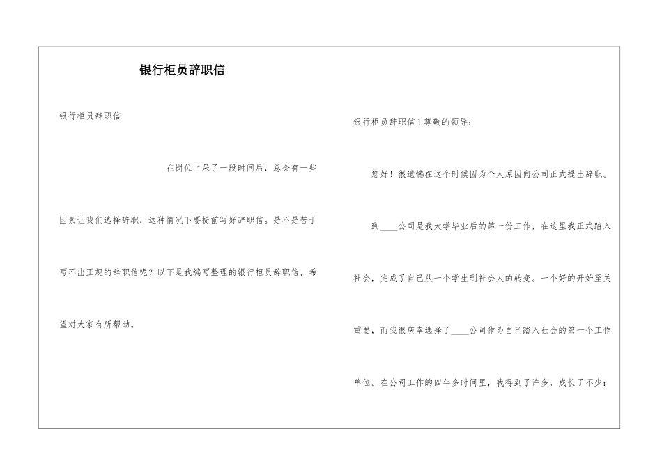 银行柜员辞职信_第1页