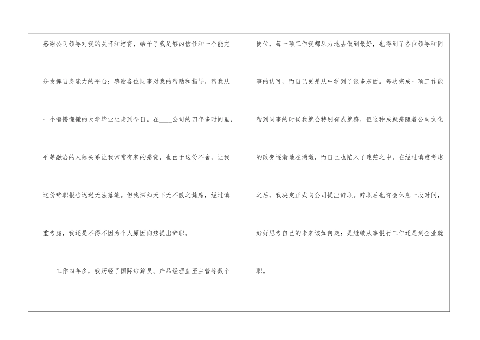 银行柜员辞职信_第2页