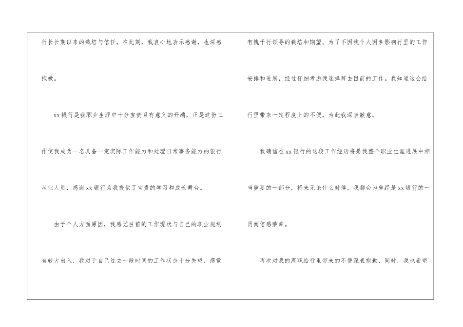 银行柜员辞职报告_第2页