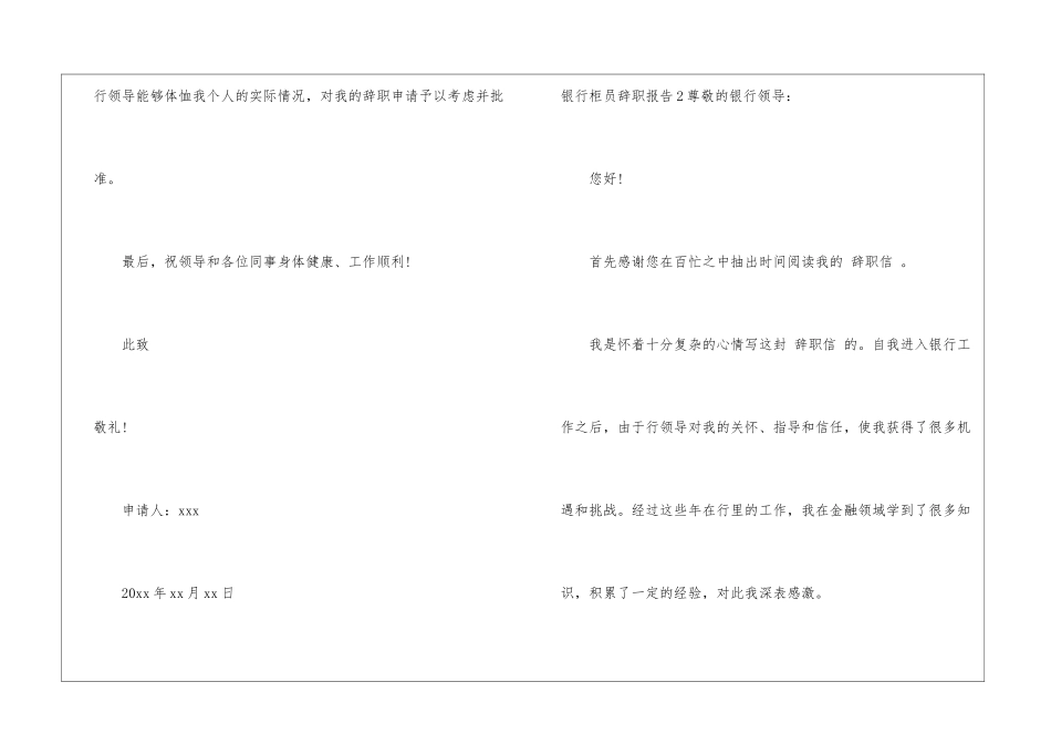 银行柜员辞职报告_第3页