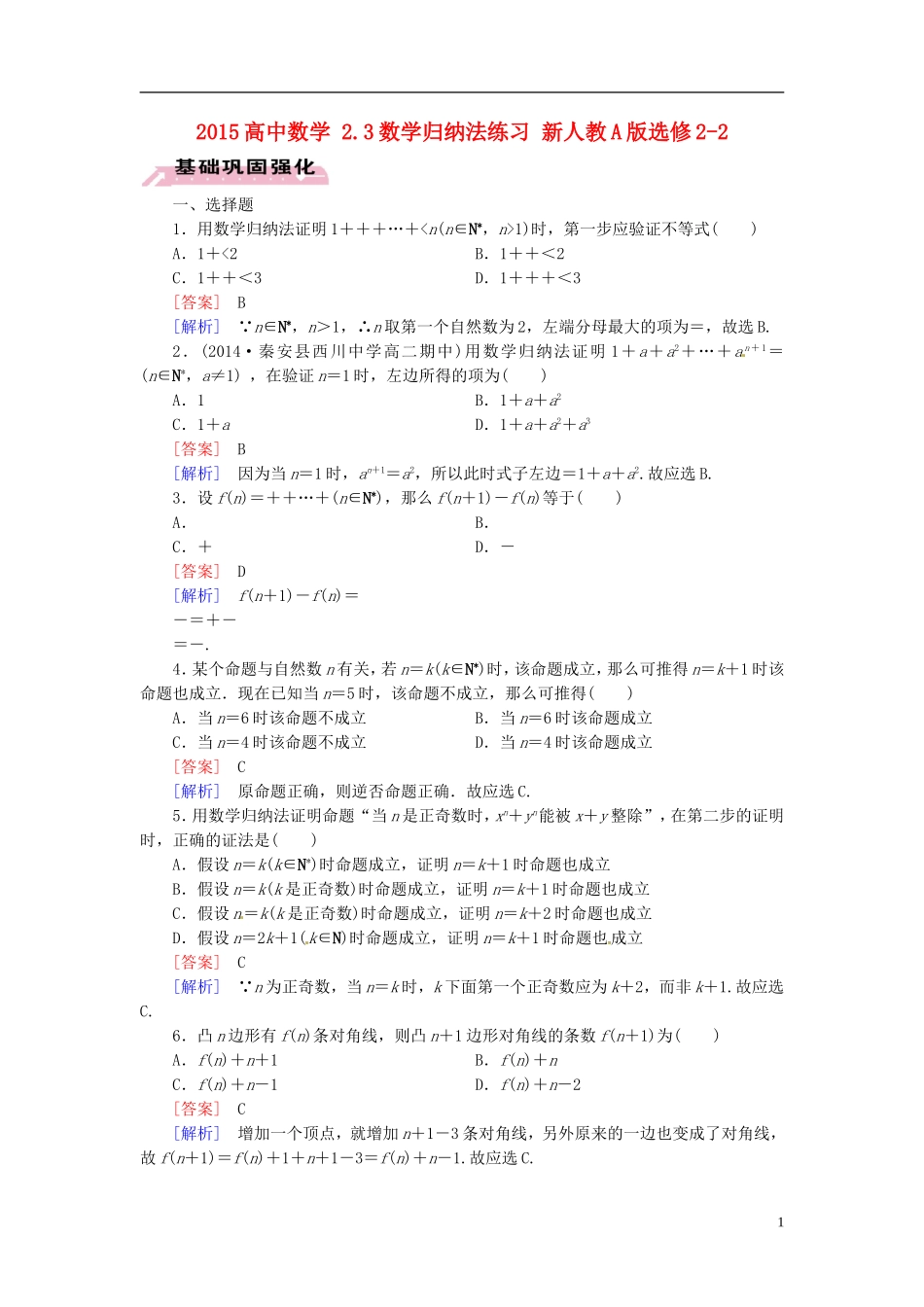2015高中数学 2.3数学归纳法练习 新人教A版选修2-2 _第1页