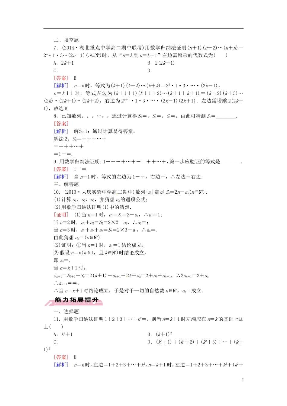 2015高中数学 2.3数学归纳法练习 新人教A版选修2-2 _第2页