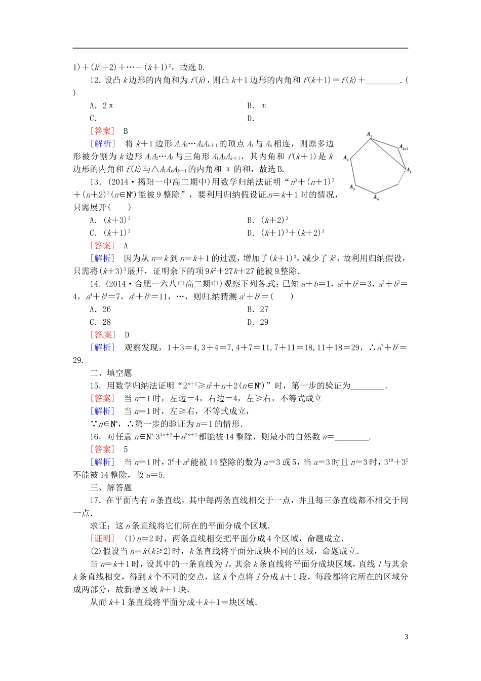 2015高中数学 2.3数学归纳法练习 新人教A版选修2-2 _第3页