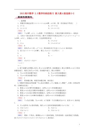 2015高中数学 2.3数学归纳法练习 新人教A版选修2-2 