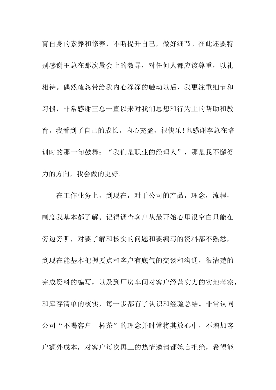 银行柜员转正工作总结三篇_第2页