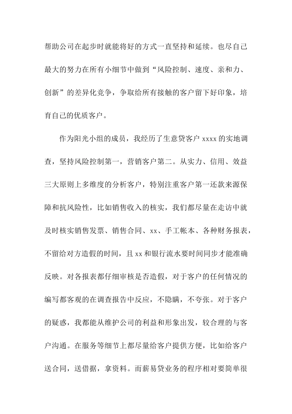 银行柜员转正工作总结三篇_第3页