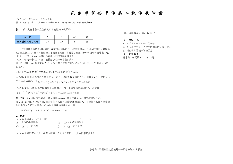 3.4互斥事件1_第2页