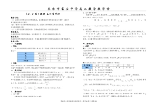 3.4互斥事件1