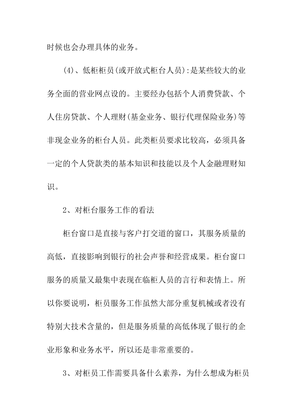 银行柜员面试问题_第2页
