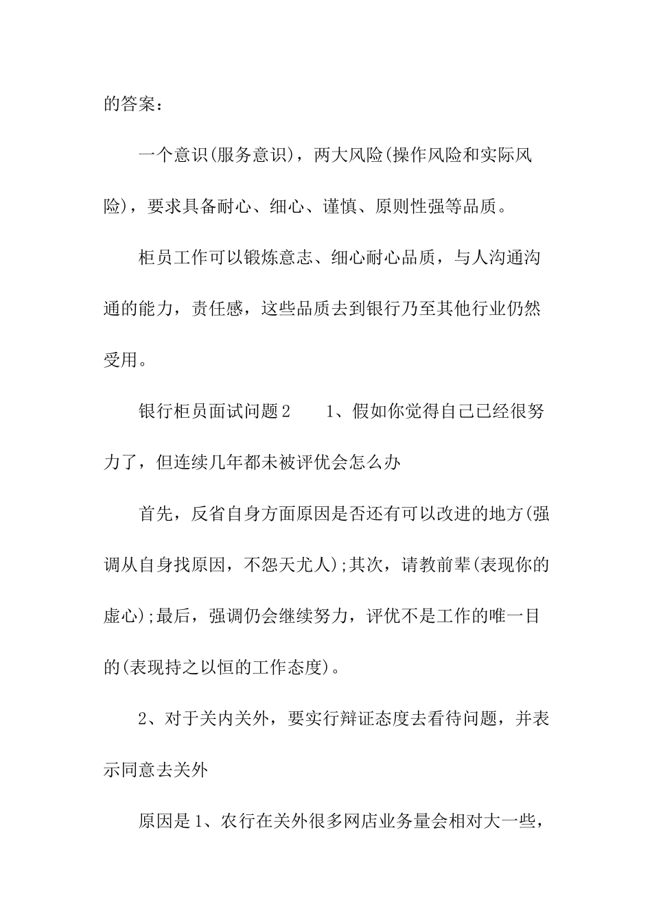 银行柜员面试问题_第3页