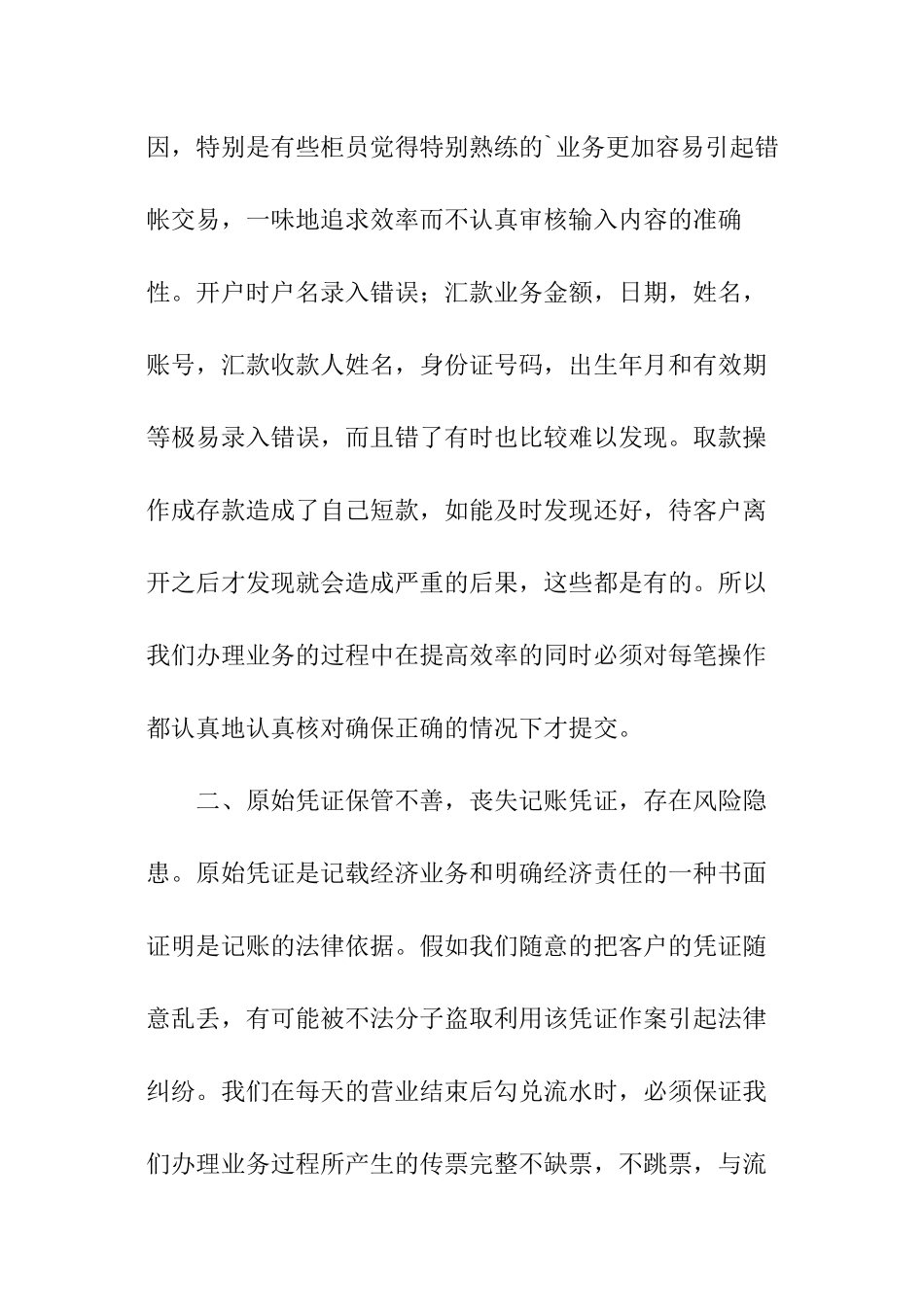 银行柜员风险防范心得体会_第2页