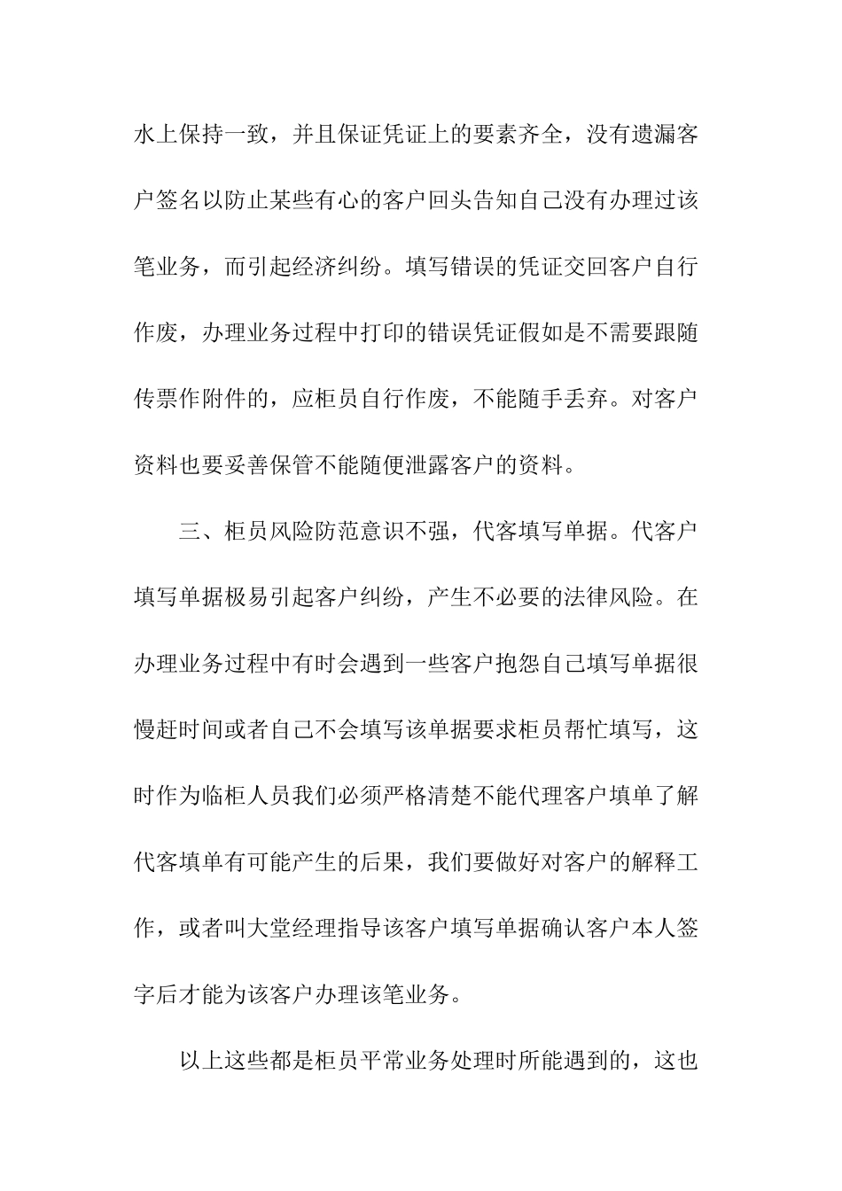 银行柜员风险防范心得体会_第3页