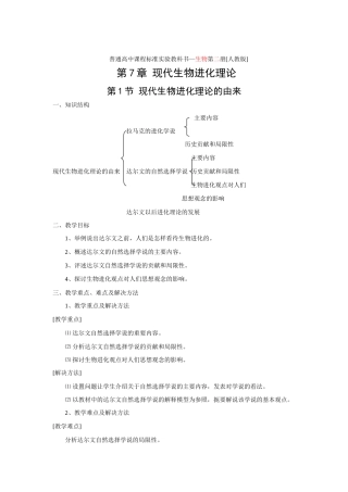 7.2 现代生物进化理论的主要内容