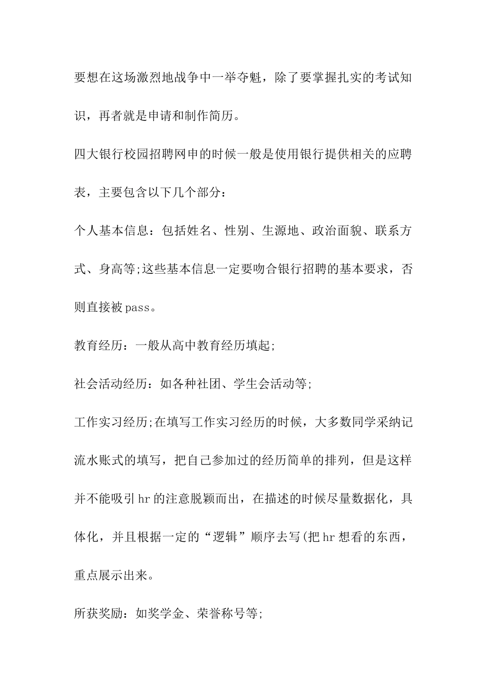 银行校园招聘面试流程及备考指南_第2页